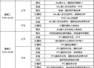 基因组科学营地简介