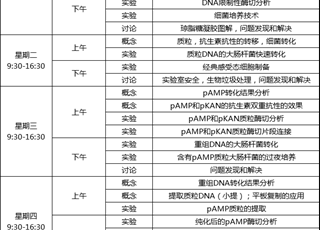 DNA科学营地简介